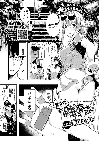 Cover image for the manga called Foreign Sexchange