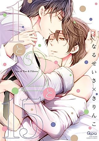Cover image for the manga called 1 & 2 & 15