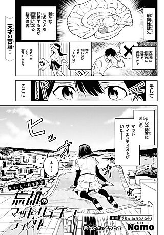 Cover image for the manga called Boukyaku no Mad Scientist