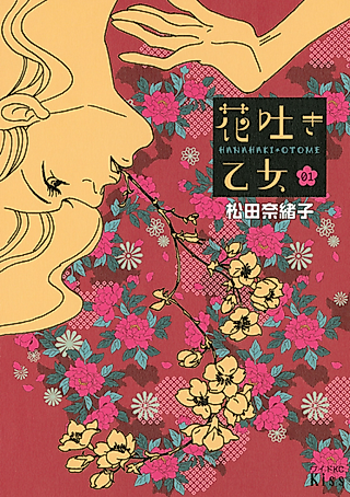 Cover image for the manga called The Girl Who Spit Flowers