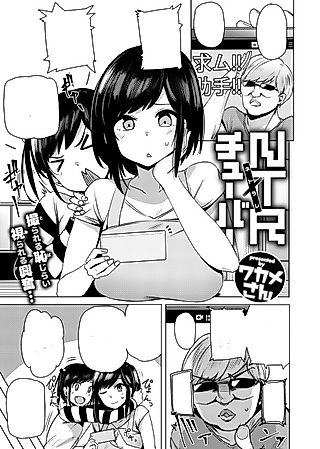 Cover image for the manga called NTR-Tuber