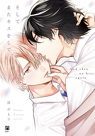 Cover image for the manga called And Then, We Kiss Again