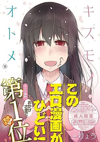 Cover image for the manga called Kizumono Otome