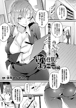 Cover image for the manga called Welcome to the Hole-in-the-Wall Dwelling
