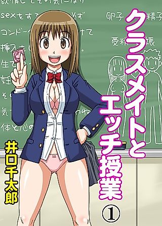 Cover image for the manga called Classmate to Ecchi Jugyou