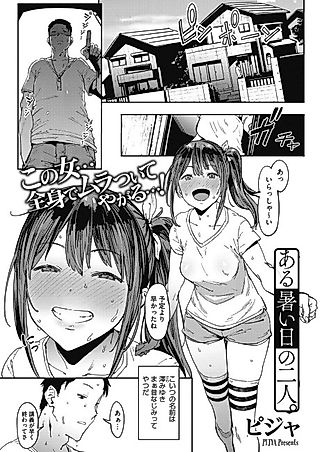Cover image for the manga called Aru Atsui Hi no Futari