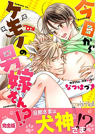 Cover image for the manga called We Became the Wives of Beasts Today!