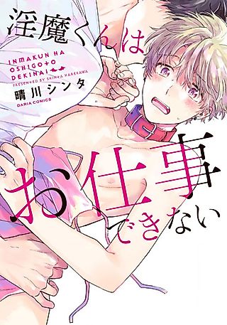 Cover image for the manga called Incubus-kun Can't Do His Job