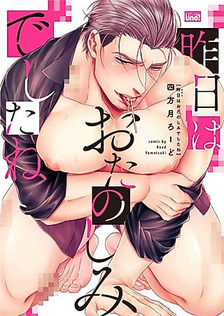 Cover image for the manga called Yesterday Was Fun, Wasn’t It