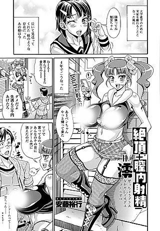 Cover image for the manga called Orgasm + Creampie = Zero