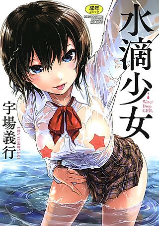 Cover image for the manga called Water Drop Girl