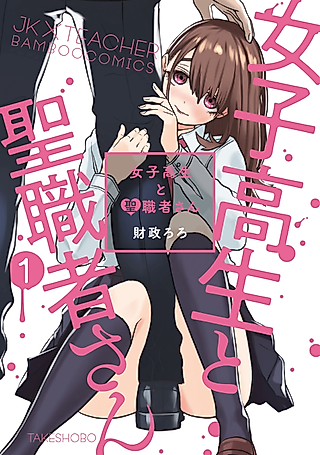 Cover image for the manga called JK x Teacher