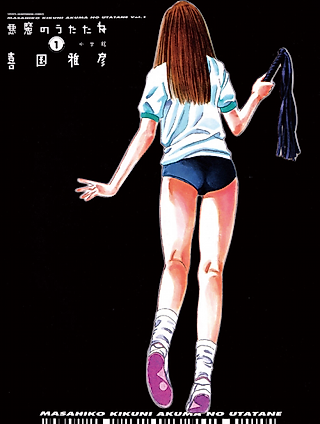 Cover image for the manga called Akuma no Utatane