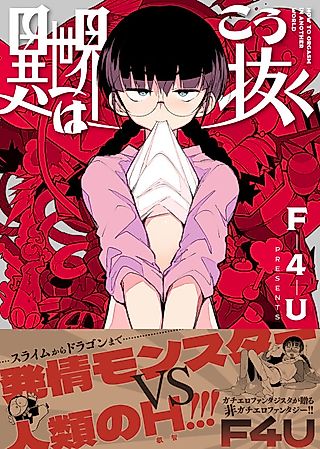 Cover image for the manga called How They Fap in Parallel Worlds