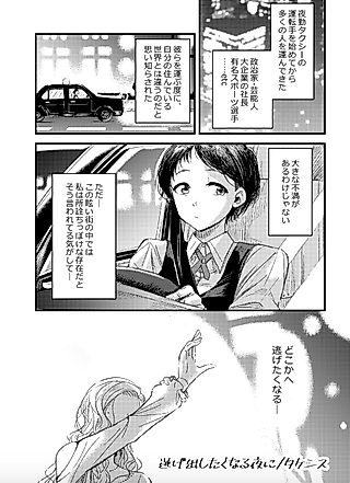 Cover image for the manga called In This Night of Flight