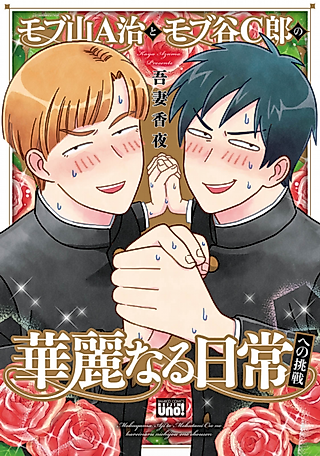 Cover image for the manga called Eiji and Shiro: From Zeroes to Heroes