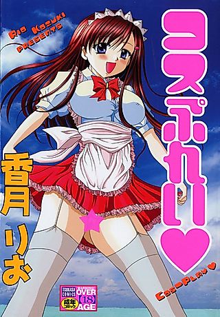 Cover image for the manga called Cos-Play♥