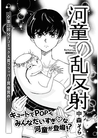 Cover image for the manga called Kappa no Ranhansha