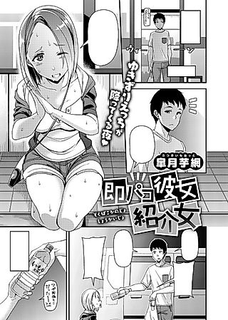 Cover image for the manga called Quick-Fuck Girlfriend Introduction
