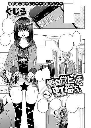 Cover image for the manga called Unconscious Slut Nijiru-san