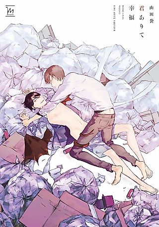 Cover image for the manga called You Are My Happiness