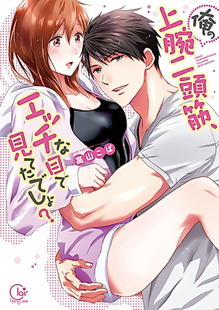 Cover image for the manga called Did My Biceps Turn You on?