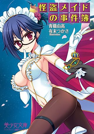 Cover image for the novel called Kaitou Maid no Jikenbo