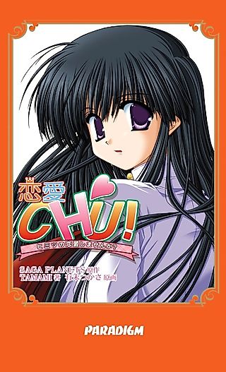 Cover image for the novel called Renai Chu!: Himitsu no Renai Shimasen ka?