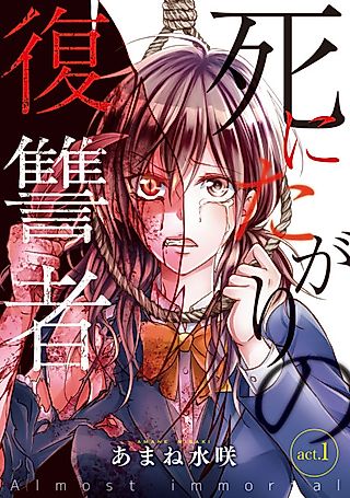 Cover image for the manga called Almost Immortal