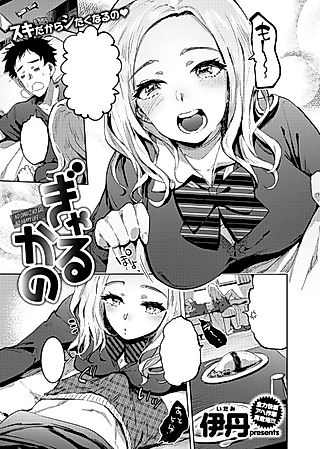 Cover image for the manga called Kogal Girlfriend
