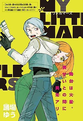 Cover image for the manga called My Little Mars