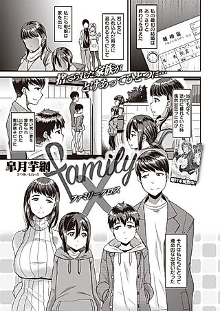 Cover image for the manga called Family Cross