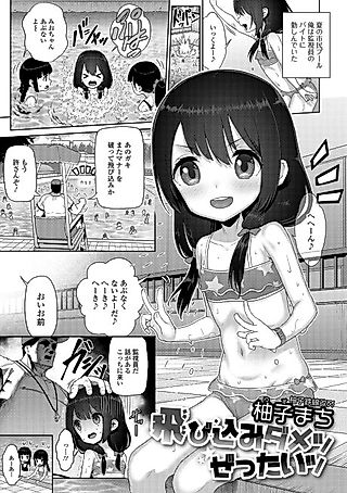 Cover image for the manga called Absolutely No Diving!