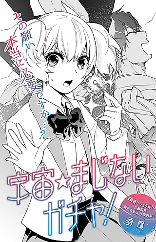 Cover image for the manga called Uchuu☆Majinai Gacha
