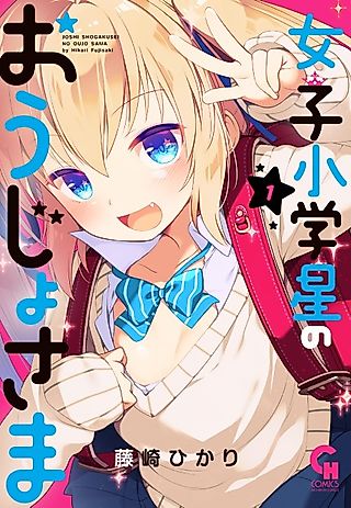Cover image for the manga called Girl's Elementary School Planet Princess