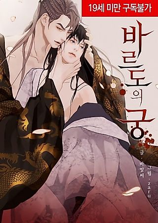 Cover image for the manhwa called The Palace of Bardo