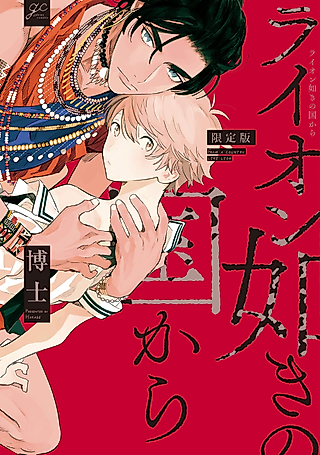 Cover image for the manga called From a Country Like Lion