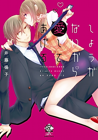 Cover image for the manga called I Can't Help But Love Him