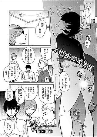 Cover image for the manga called Imouto♂ no Himitsu