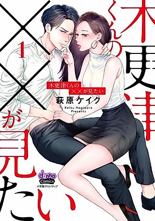 Cover image for the manga called Show It To Me, Baby!