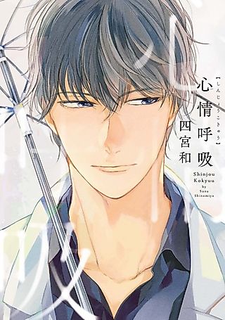 Cover image for the manga called Heartbeat, again