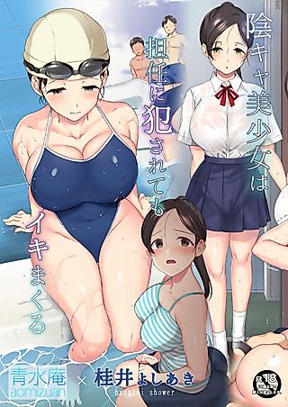 Cover image for the manga called Gloomy Girl with a Sexy Body Cums like Crazy when her Teacher Fucks Her