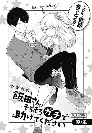 Cover image for the manga called Iida-san, Please Help Me