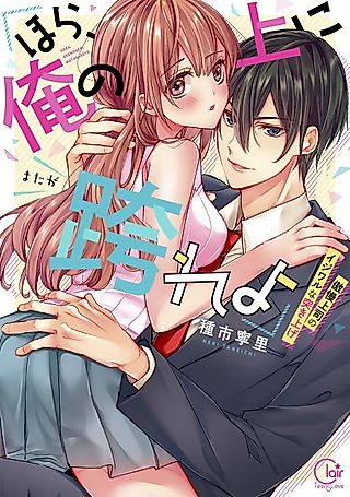 Cover image for the manga called Boss's Perverted Orders