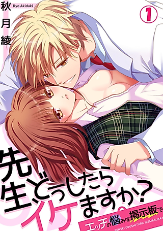 Cover image for the manga called Doctor, How Can I Cum?