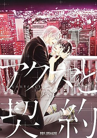 Cover image for the manga called A Contract with the Devil