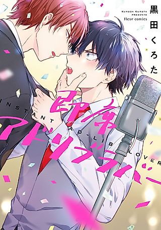 Cover image for the manga called Instant Ad-Lib Lover