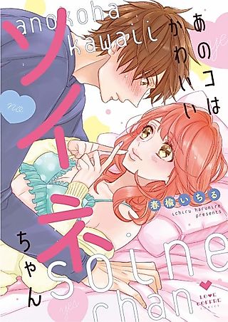 Cover image for the manga called My Cute Bedfellow