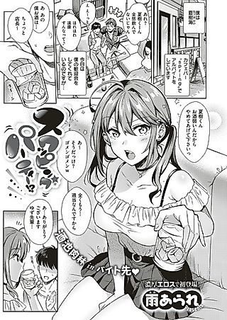Cover image for the manga called Swapping Party!!