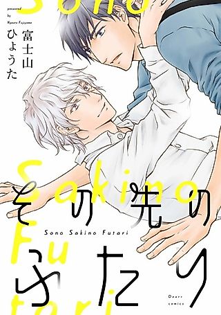 Cover image for the manga called Sono Saki no Futari